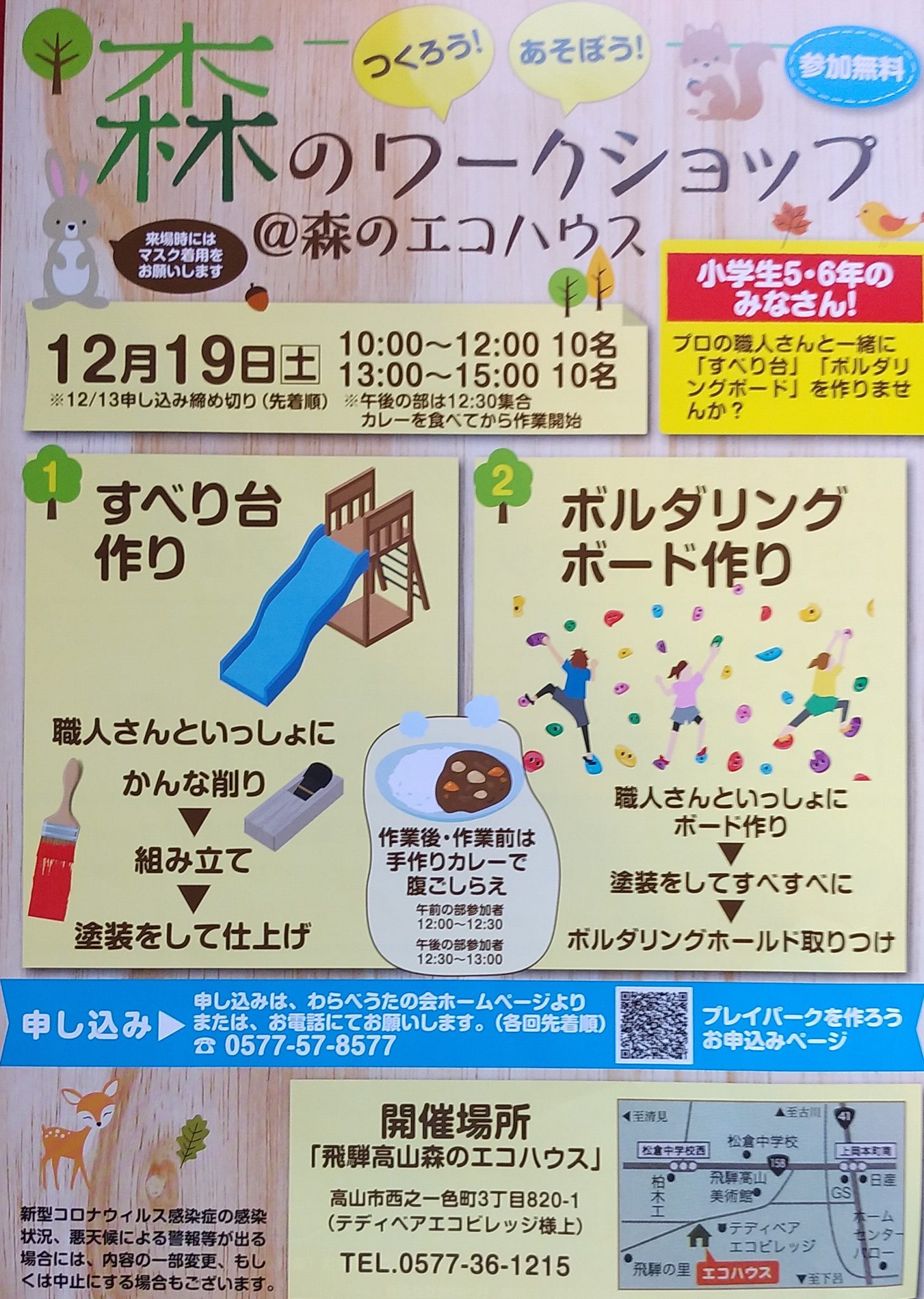 森のワークショップ すべり台 ボルダリングボード制作 を開催します Npo法人 飛騨高山わらべうたの会