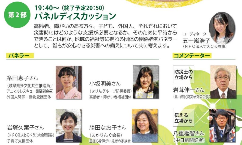 人と人とのつながりの大切さを再認識した 誰もが安心できる災害への備え Npo法人 飛騨高山わらべうたの会