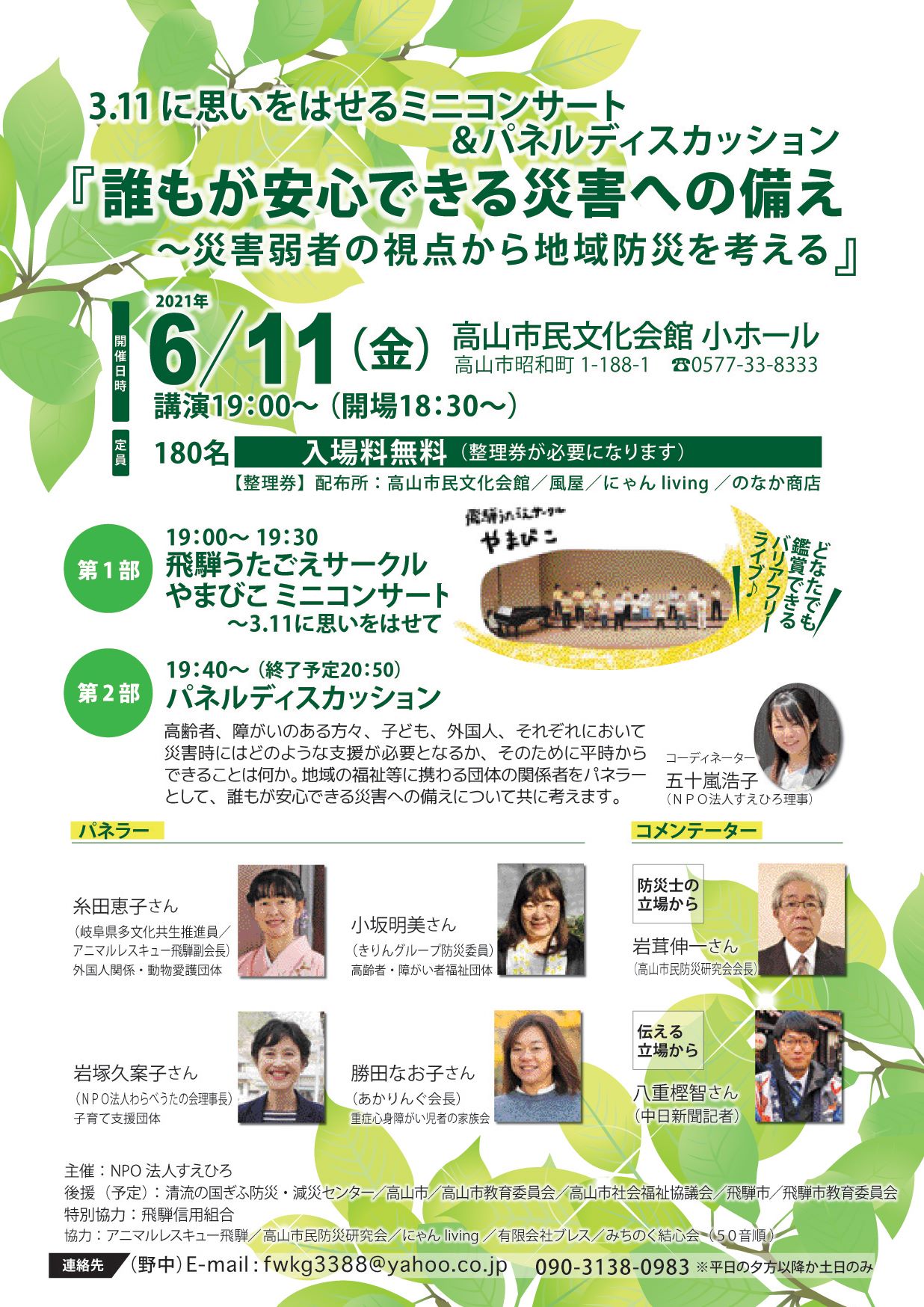 人と人とのつながりの大切さを再認識した 誰もが安心できる災害への備え Npo法人 飛騨高山わらべうたの会