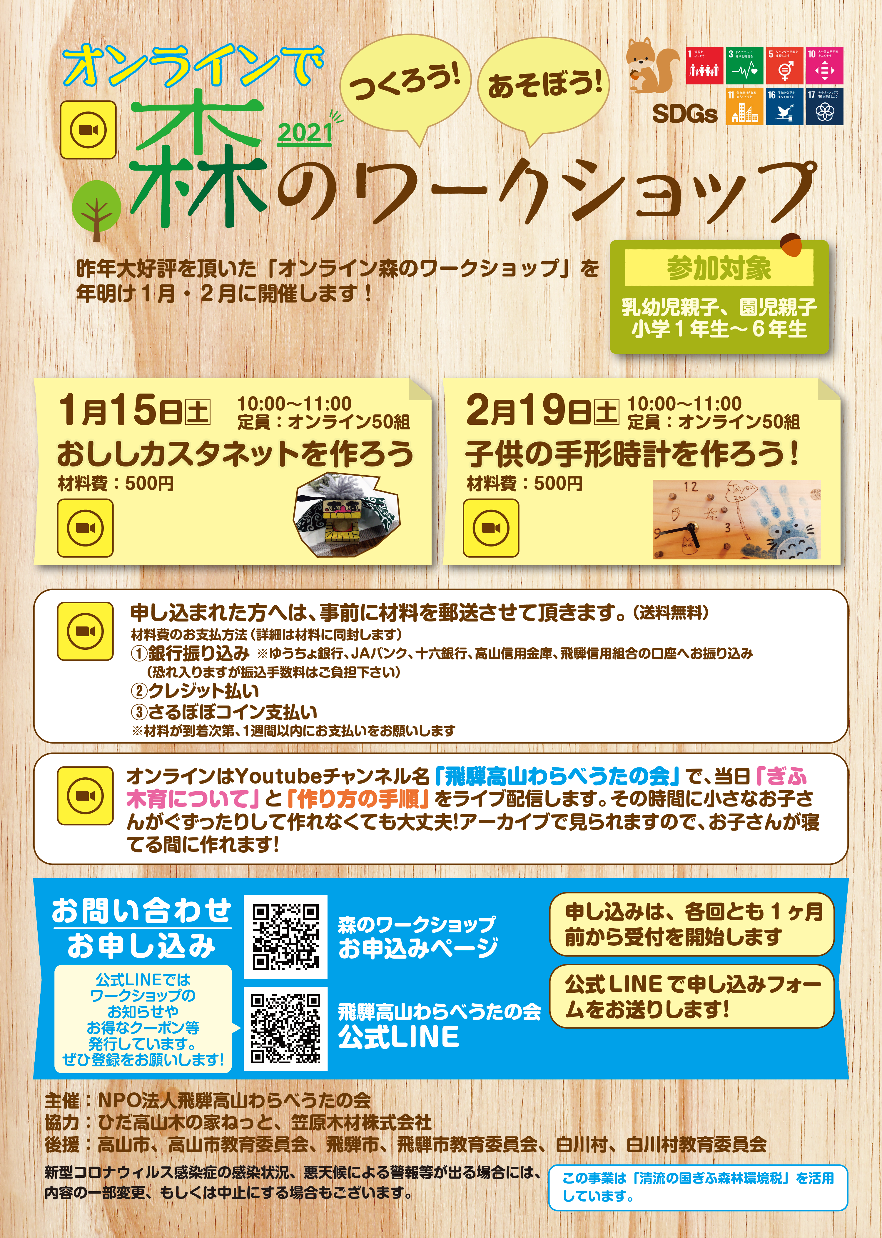 森のワークショップ🌳おししカスタネット・コロコロとらちゃんを作ろう！ | NPO法人 飛騨高山わらべうたの会